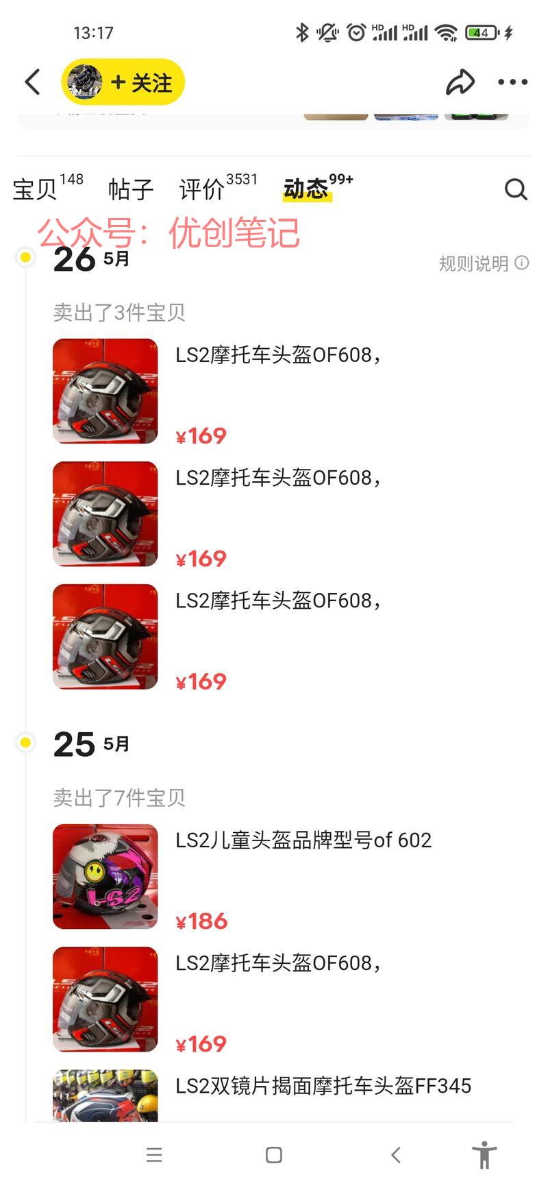 现在骑车都要带头盔了，这…#情报-搞钱线报📢论坛-网创交流-优创圈